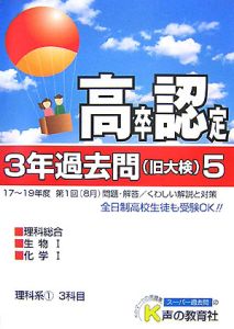 高卒程度認定試験　３年過去問５　平成２０年