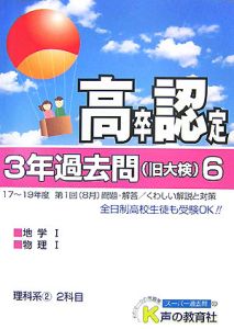 高卒程度認定試験　３年過去問６　平成２０年