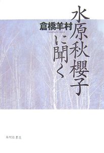 幻華 倉橋羊村句集/倉橋羊村 - 販売書籍｜TSUTAYA レンタル・販売 商品
