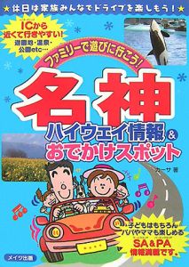 ファミリーで遊びに行こう！名神ハイウェイ情報＆おでかけスポット