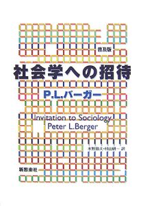 現代人はキリスト教を信じられるか/ピーター・L. バーガー