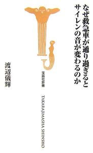 なぜ救急車が通り過ぎるとサイレンの音が変わるのか