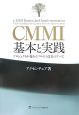 CMMI　基本と実践