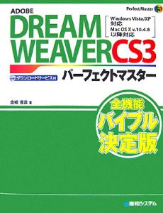 ＡＤＯＶＥ　ＤＲＥＡＭＷＥＡＶＷＥＲ　ＣＳ３　パーフェクトマスター　ダウンロードサービス付