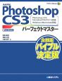 Adobe　Photoshop　CS3　パーフェクトマスター