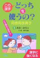 この漢字どっちを使うの？　同音同訓異字　あ行〜か行け(1)