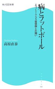 病とフットボール