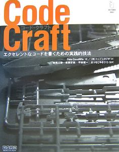 Ｃｏｄｅ　Ｃｒａｆｔ