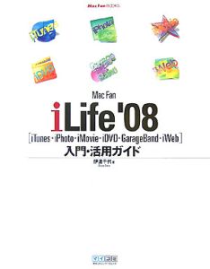 Ｍａｃ　ｆａｎ　ｉＬｉｆｅ’０８　「ｉＴｕｎｅｓ・ｉＰｈｏｔｏ・ｉＭｏｖｉｅ・ｉＤＶＤ・ＧａｒａｇｅＢａｎｄ・ｉＷｅｂ」　入門・活用ガイド