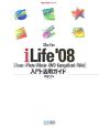 Mac　fan　iLife’08　「iTunes・iPhoto・iMovie・iDVD・GarageBand・iWeb」　入門・活用ガイド