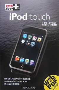 ｉＰｏｄ　ｔｏｕｃｈ