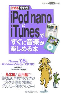 ｉＰｏｄ　ｎａｎｏとｉＴｕｎｅｓですぐに音楽が楽しめる本