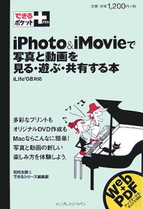 ｉＰｈｏｔｏ＆ｉＭｏｖｉｅで写真と動画を見る・遊ぶ・共有する本