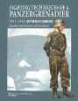 FIGHTING　TECHNIQUES　OF　A　PANZERGRENADIER　装甲擲弾兵の戦闘技術　1941－1945