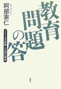 教育問題の答