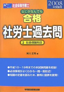 社会保険労務士スペリオ-ル 労働関係編/早稲田経営出版/東川正秀（単行本） 社会保険労務士 スペリオール 一般常識編/東川正秀 - 販売書籍