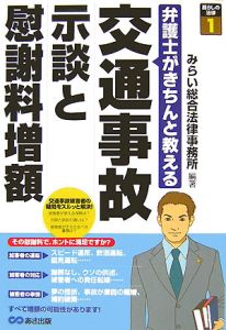 交通事故　示談と慰謝料増額