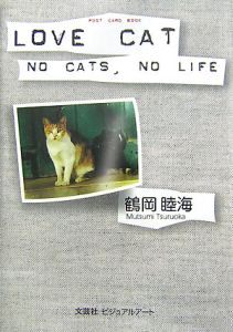鶴岡睦海『LOVE CAT』