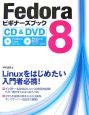 Fedora8ビギナーズブック