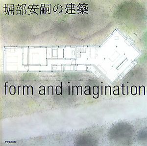 堀部安嗣の建築