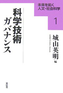 科学技術ガバナンス