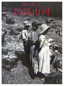人間の記憶/須田一政 - 販売書籍｜TSUTAYA レンタル・販売 商品在庫検索