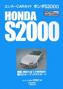 ホンダS2000