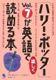 「ハリー・ポッター」Vol．7が英語で楽しく読める本