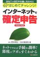 インターネットで確定申告　平成20年