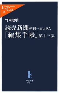 読売新聞「編集手帳」