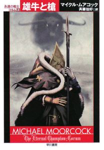 雄牛と槍 永遠の戦士コルム2