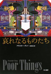 ラナーク/アラスター グレイ - 販売書籍｜TSUTAYA レンタル・販売 商品
