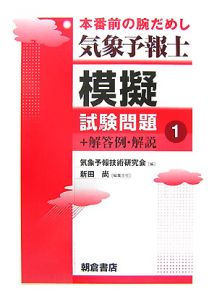 気象予報士 合格ハンドブック/気象予報技術研究会 - 販売書籍｜TSUTAYA