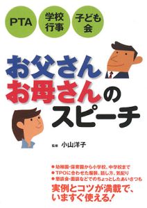 お父さんお母さんのスピーチ