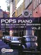 ビギナーのためのポップス・ピアノ50曲選（下）　模範演奏CD付(2)