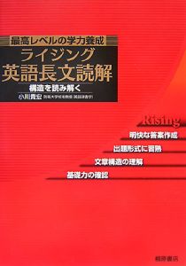 ライジング　英語長文読解