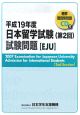 日本留学試験　第2回試験問題　EJU　平成19年
