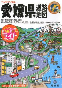 愛媛県道路地図