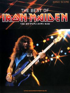 ベスト・オブ・アイアン・メイデン<改訂版>