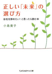 正しい「未来」の選び方