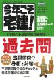 今年こそ宅建！過去問　2008