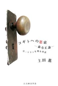 一遍上人と遊行の旅/上田薫 - 販売書籍｜TSUTAYA レンタル・販売 商品