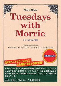 tuesdays with Morrie by Mitch Albom 洋書3本 Tuesdays with Morrie 洋書 Mitch Albom - メルカリ