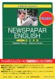 A　Shorter　Course　in　Newspaper　English