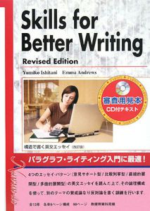 Skills for Better Writing<改訂版>