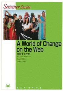 『A World of Change on the Web』渡辺節子