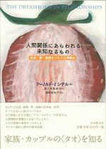 ワールドワーク/アーノルド ミンデル - 販売書籍｜TSUTAYA レンタル