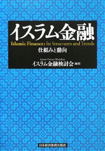 イスラム金融