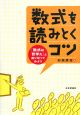 数式を読みとくコツ