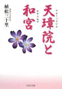 天璋院と和宮